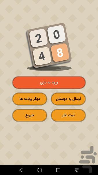 بازی 2048 - Gameplay image of android game