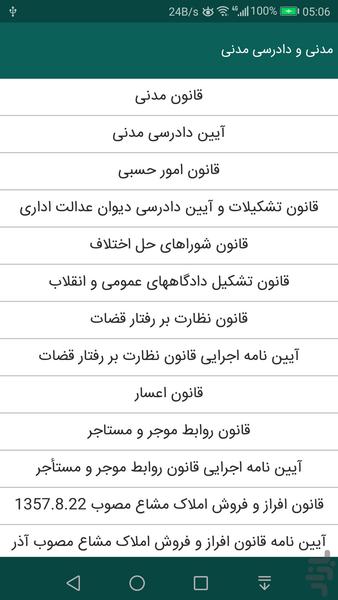کتاب قانون،مرجع کامل قوانین،جامع - Image screenshot of android app
