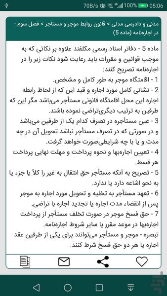 کتاب قانون،مرجع کامل قوانین،جامع - Image screenshot of android app