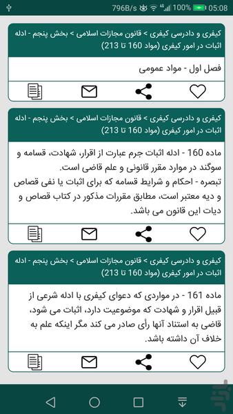 کتاب قانون،مرجع کامل قوانین،جامع - Image screenshot of android app