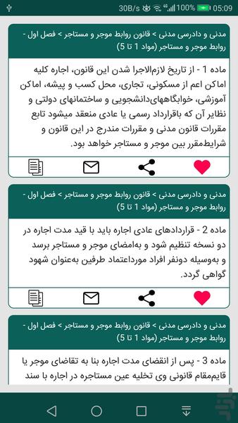 کتاب قانون،مرجع کامل قوانین،جامع - Image screenshot of android app