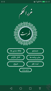 غررالحکم - عکس برنامه موبایلی اندروید