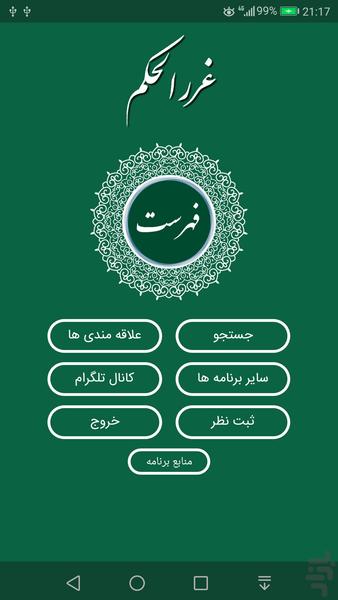 غررالحکم - Image screenshot of android app