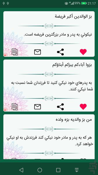 غررالحکم - Image screenshot of android app