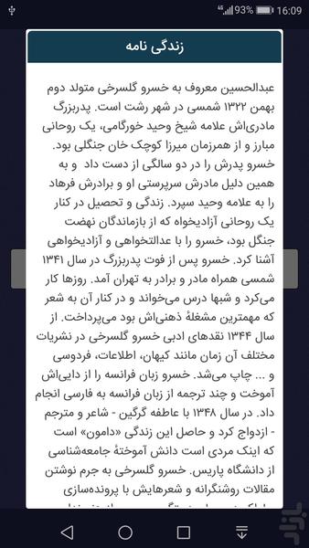 خسرو گلسرخی ، مجموعه کامل - Image screenshot of android app