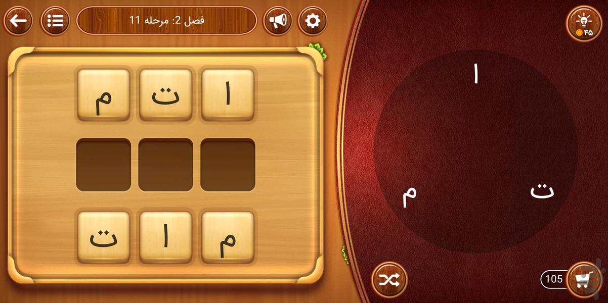 کافه کلمه (بازی کلمات) - عکس بازی موبایلی اندروید