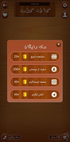 کافه کلمه (بازی کلمات) - عکس بازی موبایلی اندروید