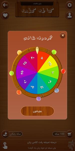 کافه کلمه (بازی کلمات) - عکس بازی موبایلی اندروید