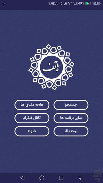 دیوان اشعار هاتف اصفهانی - Image screenshot of android app