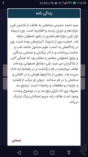 دیوان اشعار هاتف اصفهانی - Image screenshot of android app