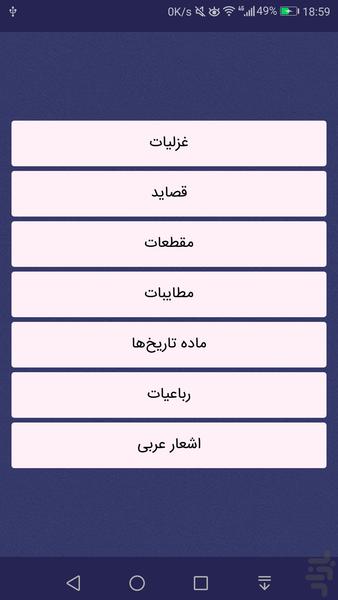 دیوان اشعار هاتف اصفهانی - Image screenshot of android app