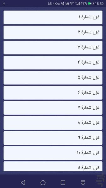دیوان اشعار هاتف اصفهانی - Image screenshot of android app