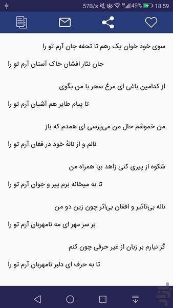دیوان اشعار هاتف اصفهانی - Image screenshot of android app