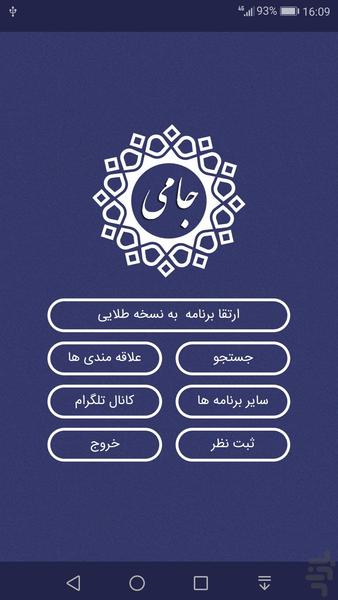 جامی ، هفت اورنگ - عکس برنامه موبایلی اندروید