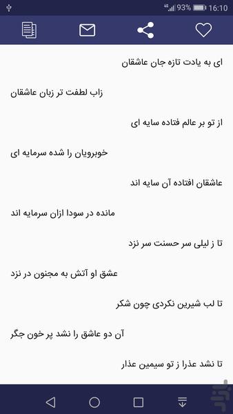 جامی ، هفت اورنگ - عکس برنامه موبایلی اندروید