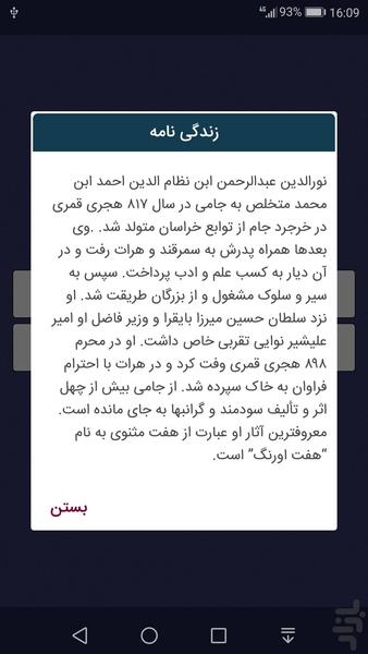 جامی ، هفت اورنگ - عکس برنامه موبایلی اندروید