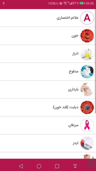 مرجع جواب آزمایش،نتیجه آزمایش پزشکی - Image screenshot of android app