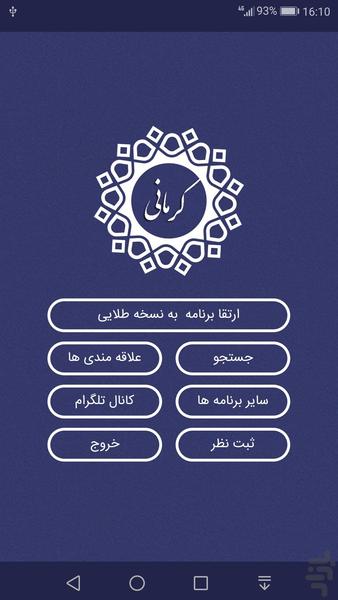 خواجوی کرمانی ، مجموعه کامل غزلیات - Image screenshot of android app