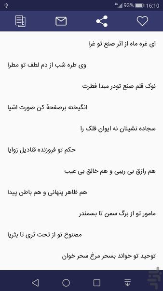 خواجوی کرمانی ، مجموعه کامل غزلیات - Image screenshot of android app