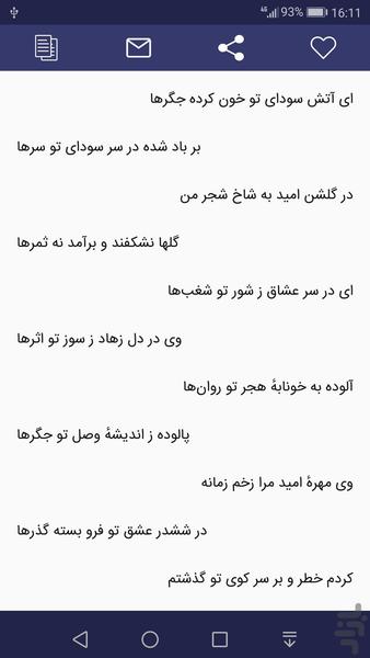 دیوان اشعار خاقانی ، کامل - Image screenshot of android app