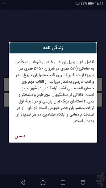دیوان اشعار خاقانی ، کامل - Image screenshot of android app