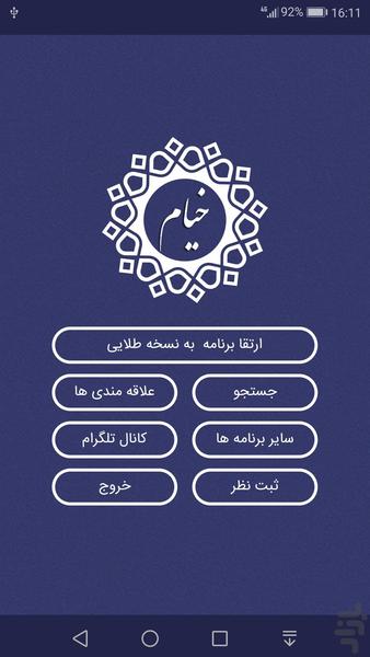 خیام نیشابوری - Image screenshot of android app