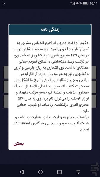 خیام نیشابوری - Image screenshot of android app