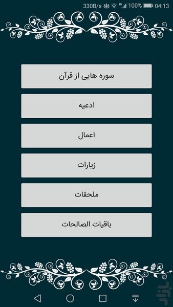 کلیات مفاتیح الجنان - Image screenshot of android app