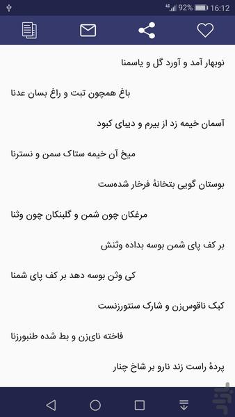 منوچهری دامغانی ، دیوان کامل اشعار - Image screenshot of android app