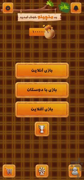 منچینو | منچ آنلاین - Gameplay image of android game