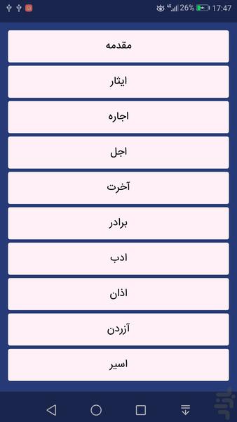 میزان الحکمه - Image screenshot of android app
