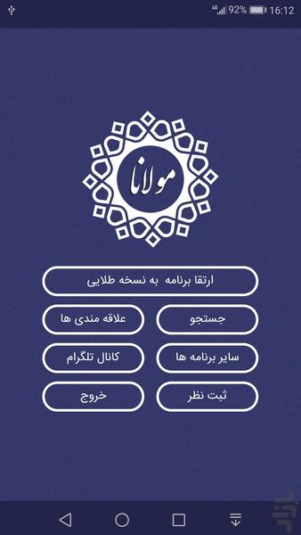 مولانا ، مجموعه دیوان کامل (مولوی) - Image screenshot of android app
