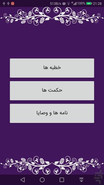 نهج البلاغه کامل فارسی،عربی،انگلیسی - Image screenshot of android app