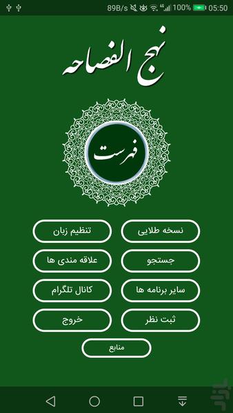 نهج الفصاحه کامل - عکس برنامه موبایلی اندروید