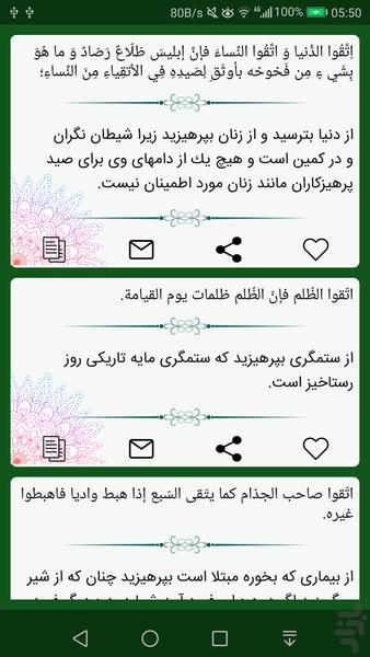 نهج الفصاحه کامل - عکس برنامه موبایلی اندروید