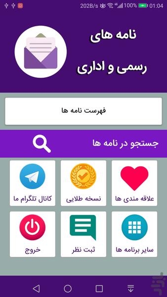 نامه های رسمی و اداری - Image screenshot of android app