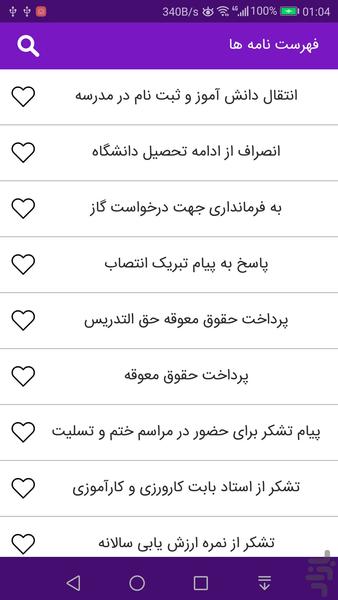 نامه های رسمی و اداری - Image screenshot of android app