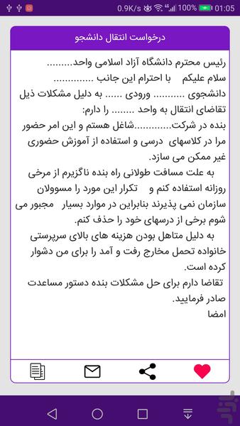 نامه های رسمی و اداری - عکس برنامه موبایلی اندروید