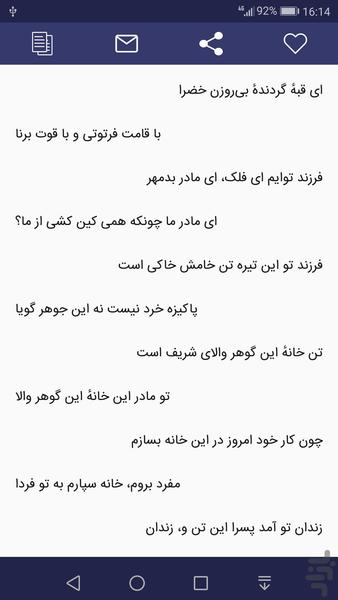 ناصرخسر ، دیوان اشعار + سفرنامه - Image screenshot of android app