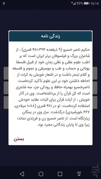 ناصرخسر ، دیوان اشعار + سفرنامه - Image screenshot of android app