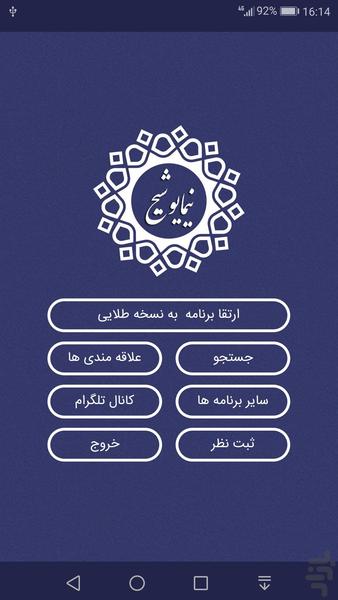 نیمایوشیج ،مجموعه کامل اشعار (نیما) - Image screenshot of android app