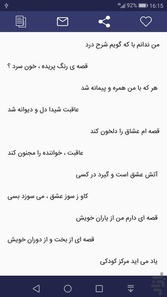 نیمایوشیج ،مجموعه کامل اشعار (نیما) - Image screenshot of android app
