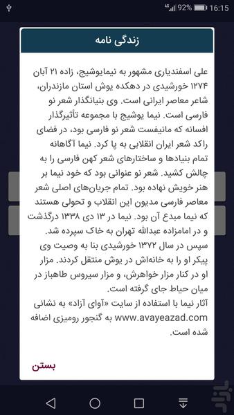 نیمایوشیج ،مجموعه کامل اشعار (نیما) - عکس برنامه موبایلی اندروید