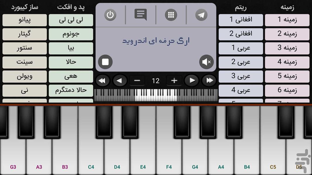 ارگ حرفه ای اندروید - Image screenshot of android app