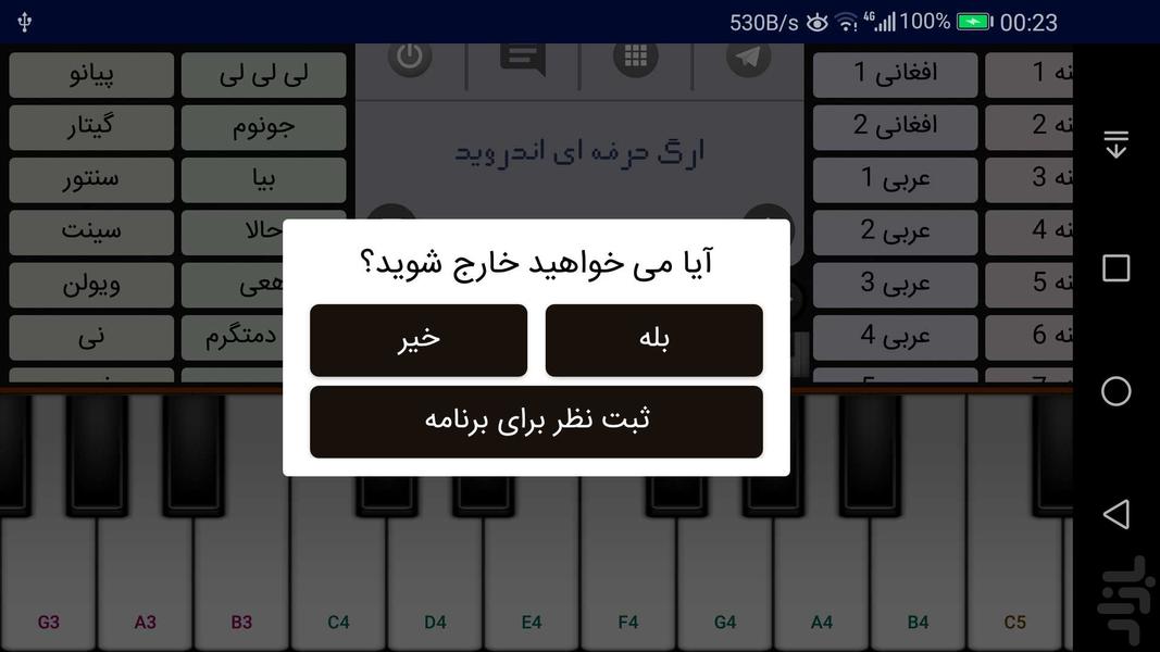 ارگ حرفه ای اندروید - Image screenshot of android app