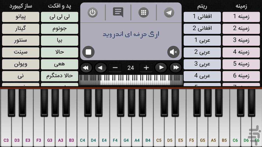 ارگ حرفه ای اندروید - عکس برنامه موبایلی اندروید