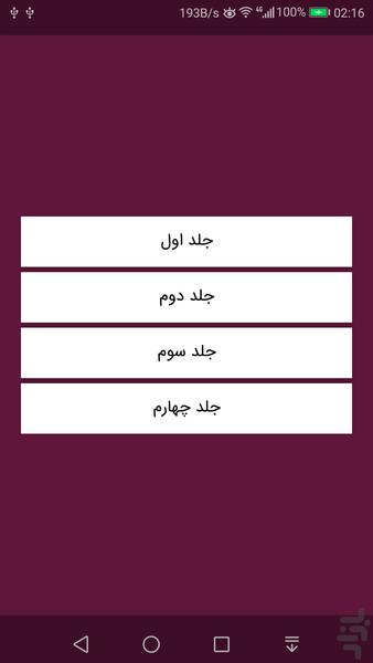 اصول کافی ، 4 جلد کامل - Image screenshot of android app