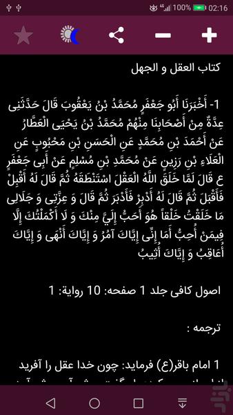 اصول کافی ، ۴ جلد کامل - عکس برنامه موبایلی اندروید