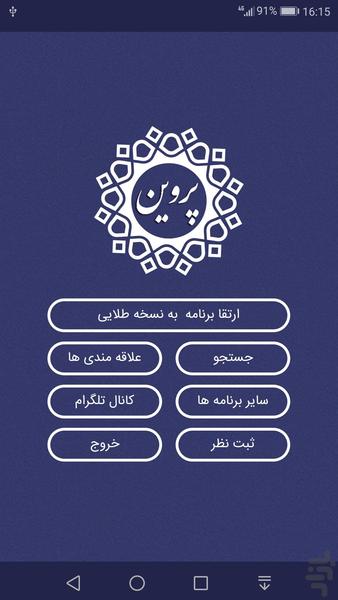 پروین اعتصامی ، دیوان کامل اشعار - Image screenshot of android app