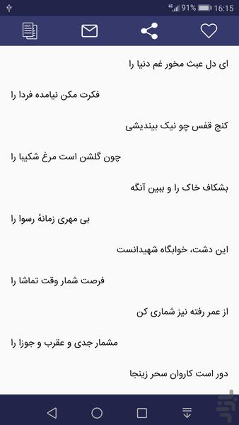 پروین اعتصامی ، دیوان کامل اشعار - Image screenshot of android app